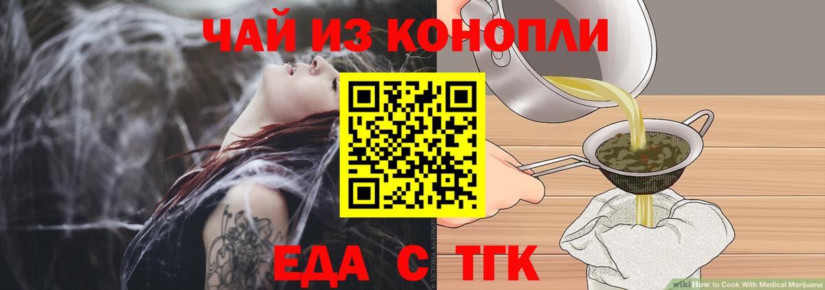 Южноуральск  Печенье с ТГК марихуана  Вход с VPN 