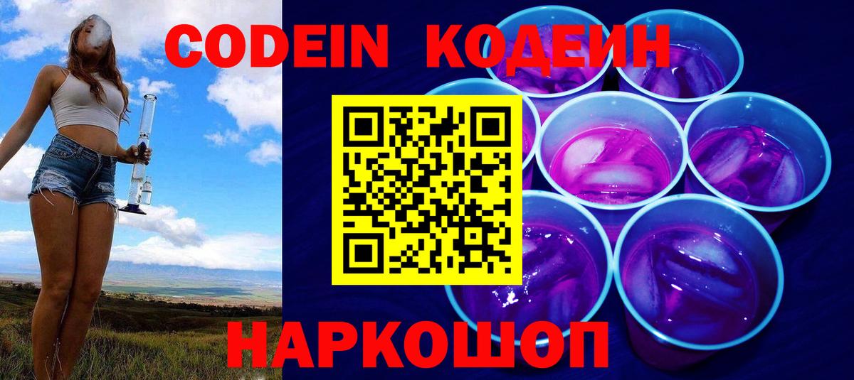 Codein Purple Drank Южноуральск