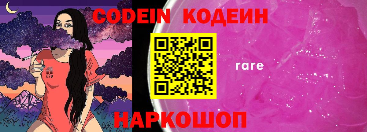 Codein Purple Drank  Вход с VPN  Южноуральск 