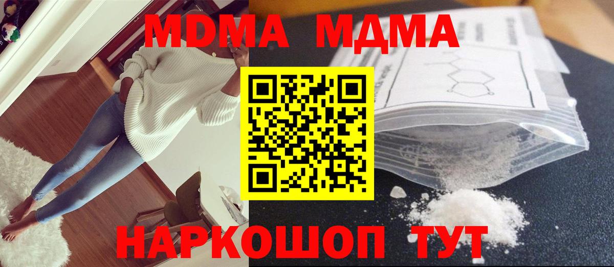 MDMA кристаллы  Вход с VPN  Южноуральск  MDMA молли 