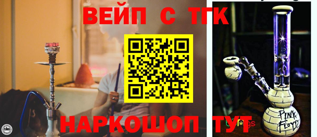 ТГК вейп с тгк  где найти   Южноуральск  Вход с VPN  Дистиллят ТГК гашишное масло 